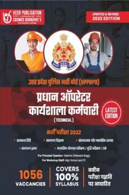 UP Police Principal Operator & Workshop Staff Hindi